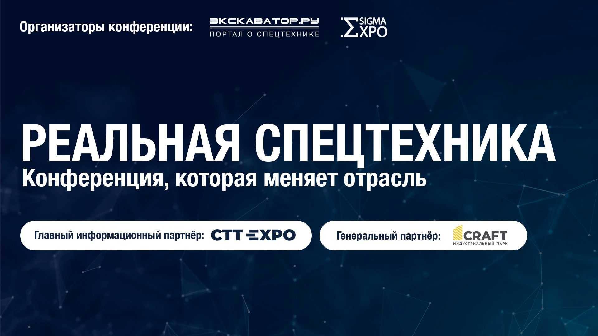 Представитель ООО «ЛГРУ» выступил на конференции «Реальная спецтехника»